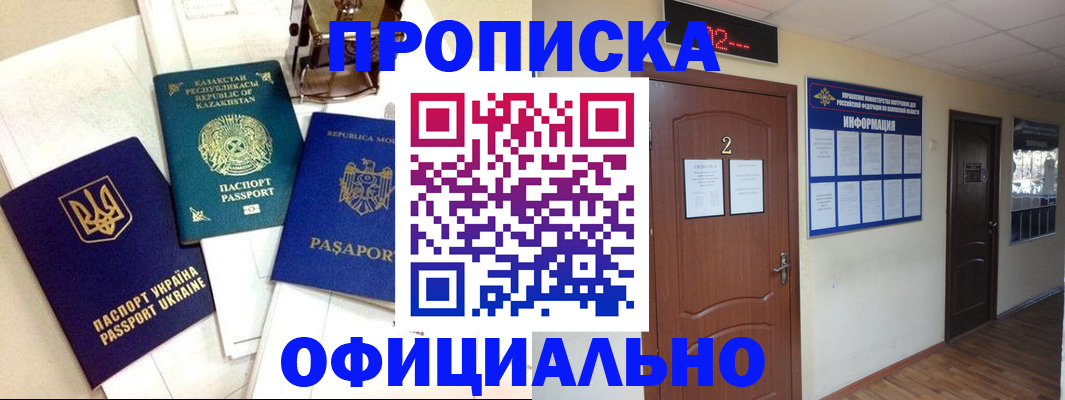 временная регистрация надежно в Жуковском