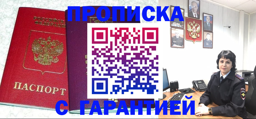 прописка от собственника в Жуковском