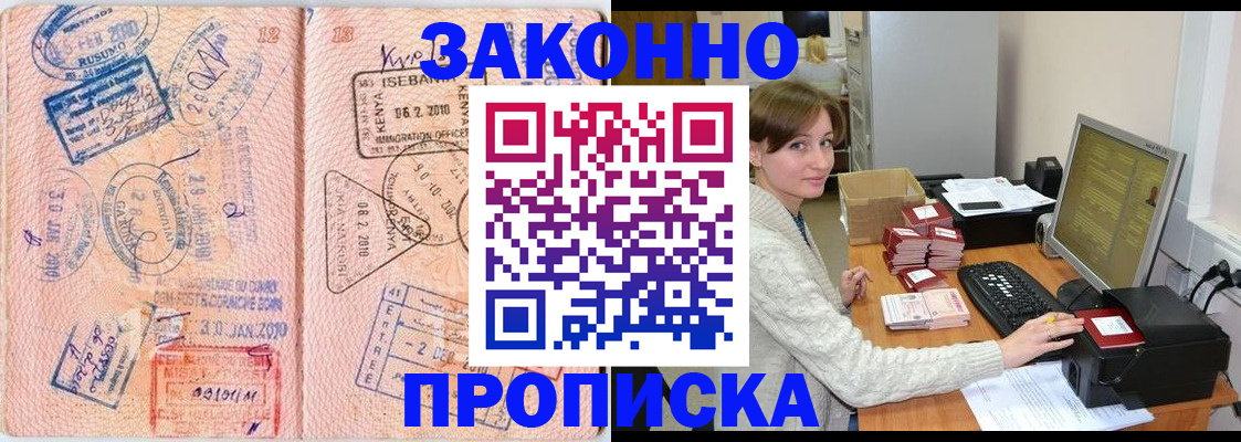 временная регистрация законно в Жуковском