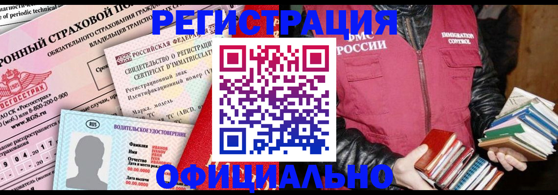 миграционный учет в Жуковском